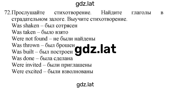 Решение задания № 72 — страница 1