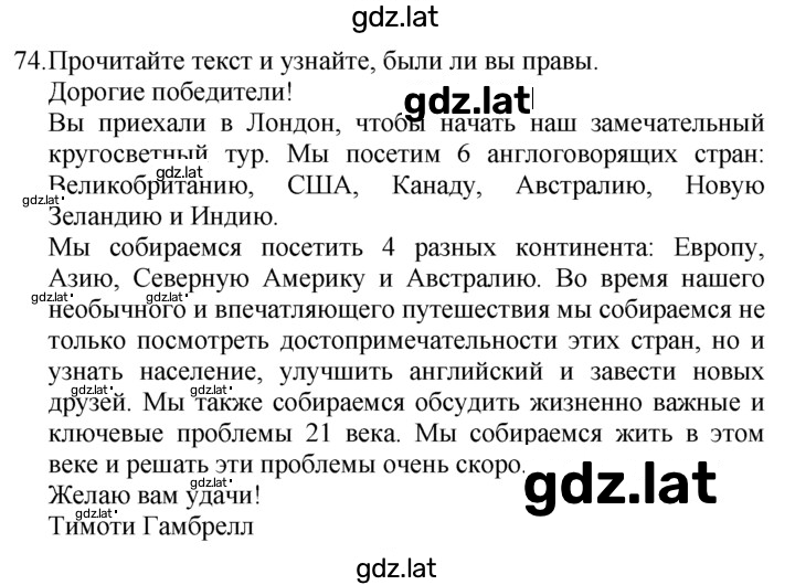 Решение задания № 74 — страница 1
