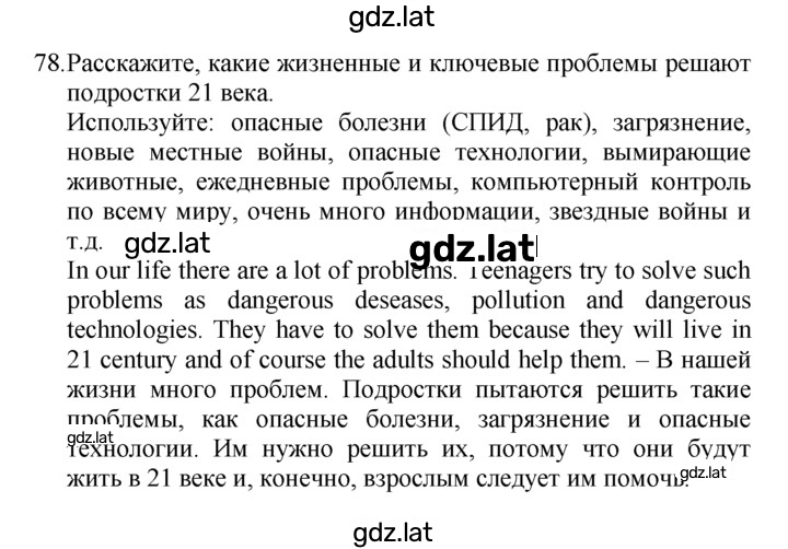 Решение задания № 78 — страница 1