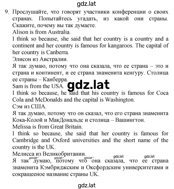 Решение задания № 9 — страница 1