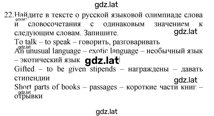 Решение задания № 22 — страница 1
