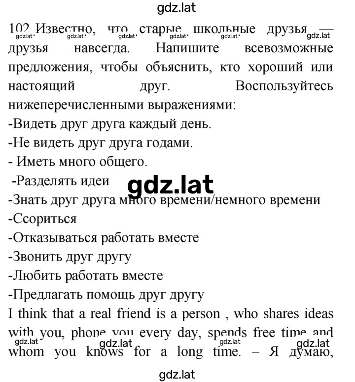 Решение задания № 102 — страница 1