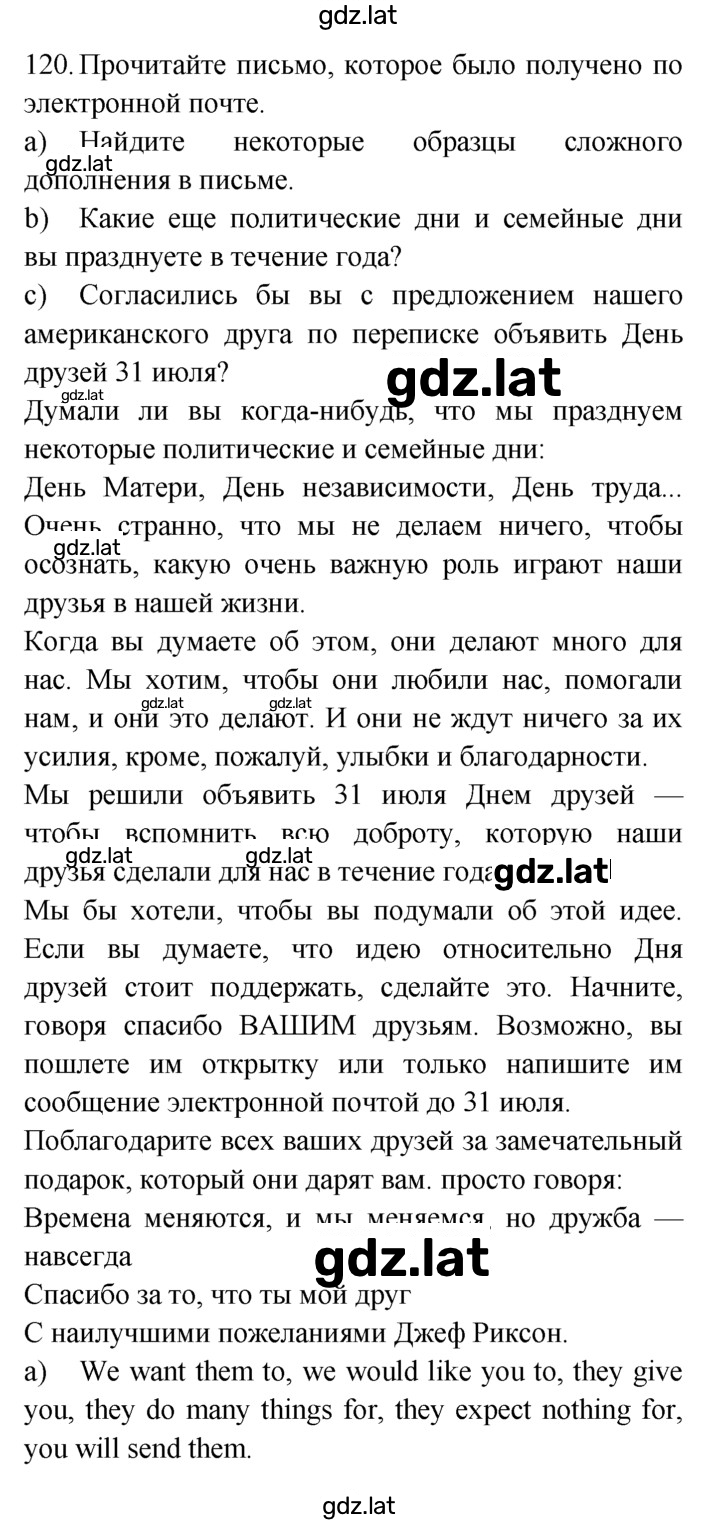 Решение задания № 120 — страница 1
