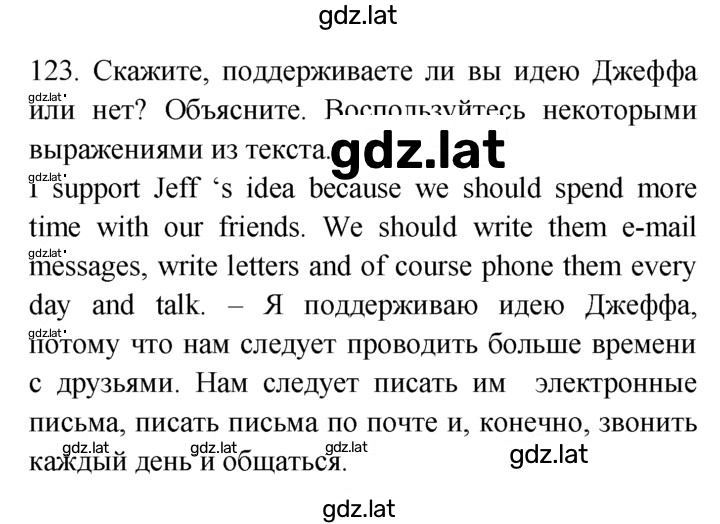 Решение задания № 123 — страница 1