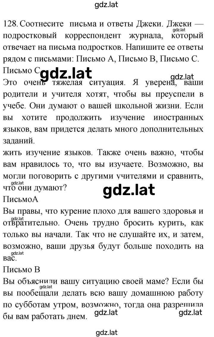 Решение задания № 128 — страница 1