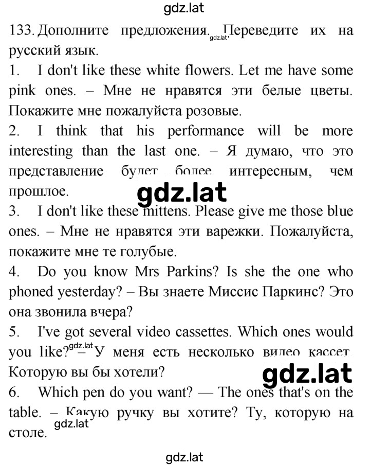 Решение задания № 133 — страница 1