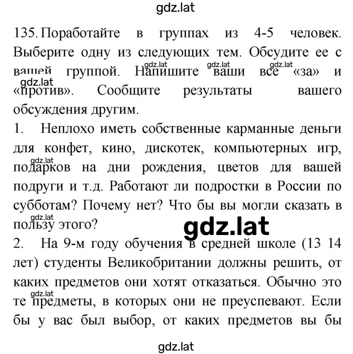 Решение задания № 135 — страница 1