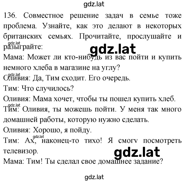 Решение задания № 136 — страница 1