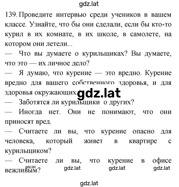 Решение задания № 139 — страница 1