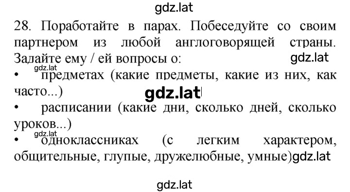 Решение задания № 28 — страница 1