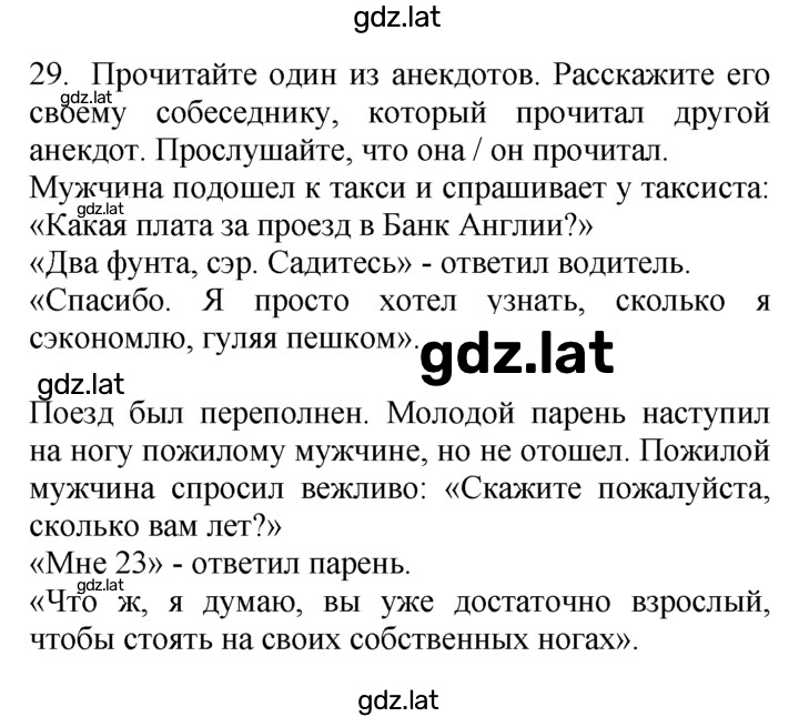 Решение задания № 29 — страница 1