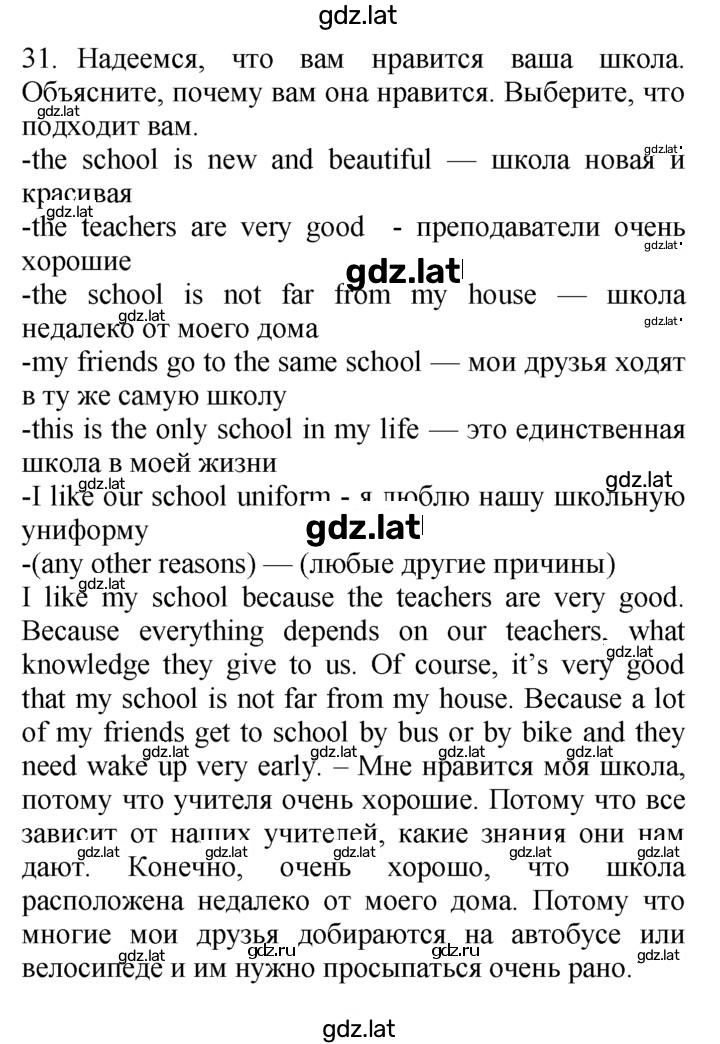 Решение задания № 31 — страница 1