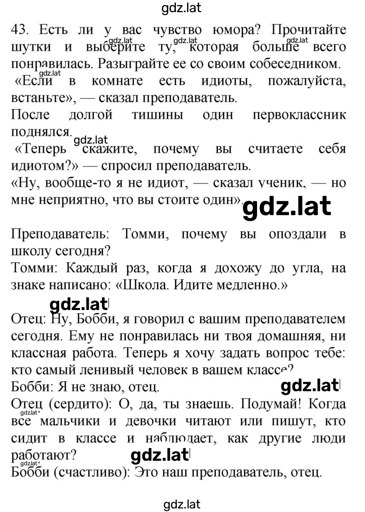 Решение задания № 43 — страница 1