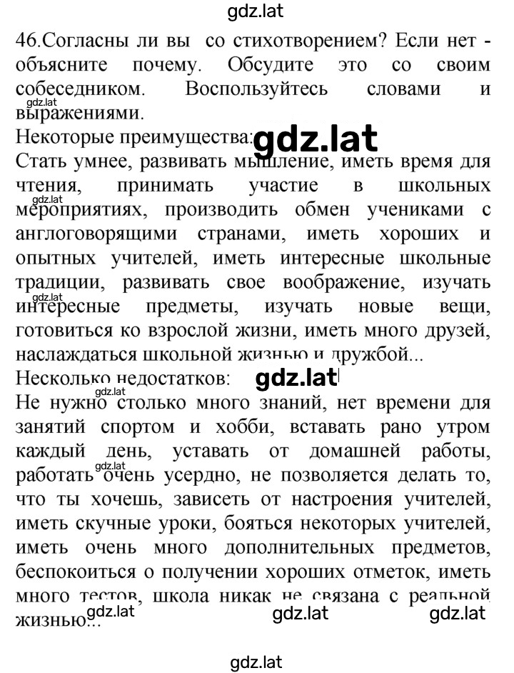 Решение задания № 46 — страница 1