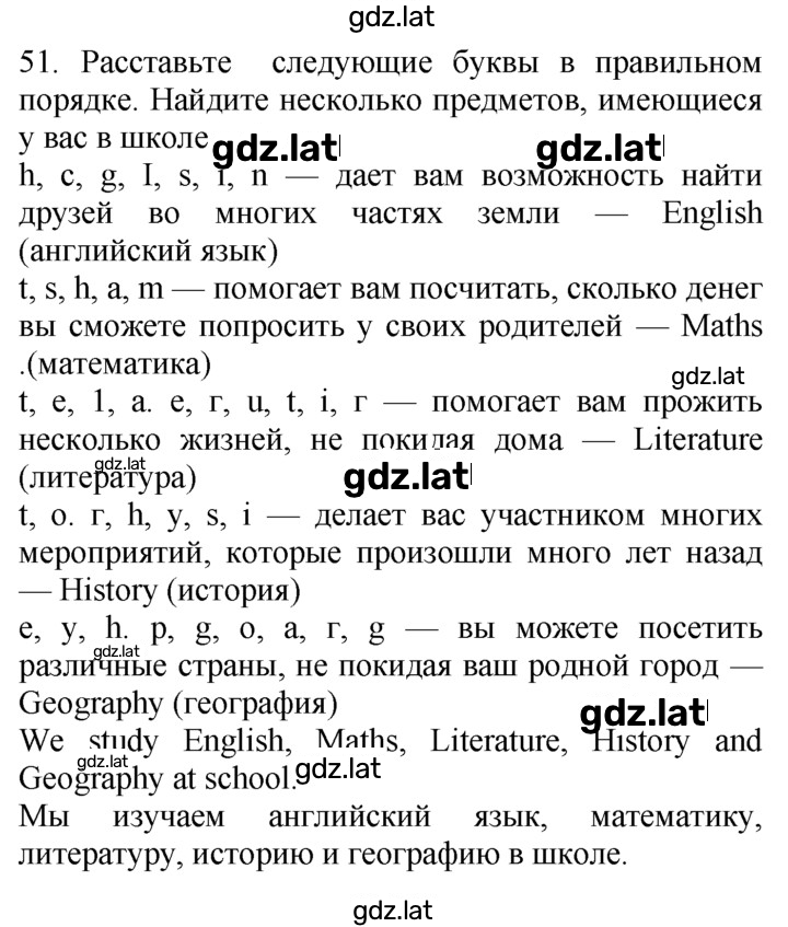 Решение задания № 51 — страница 1