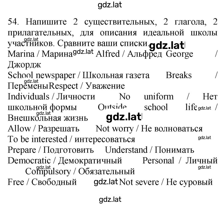 Решение задания № 54 — страница 1