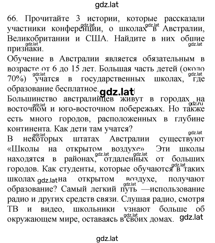 Решение задания № 66 — страница 1