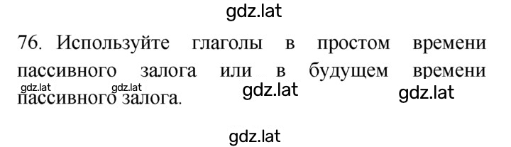 Решение задания № 76 — страница 1