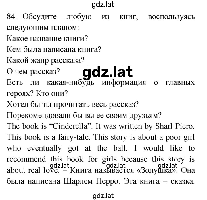 Решение задания № 84 — страница 1