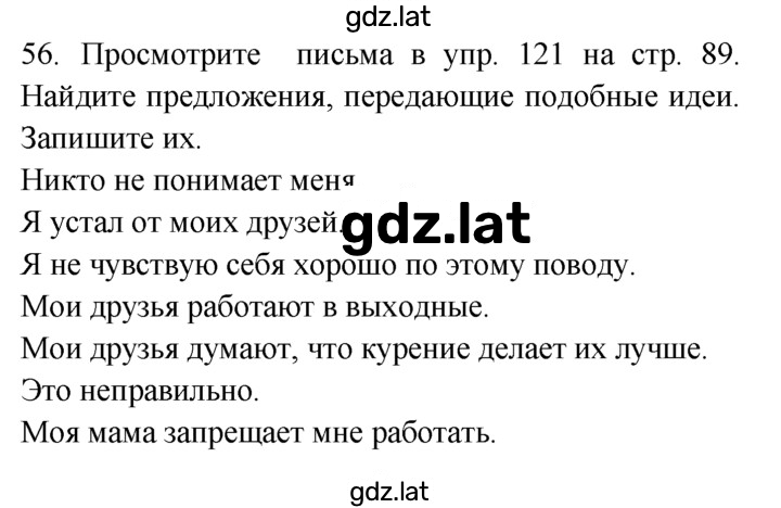 Решение задания № 56 — страница 1