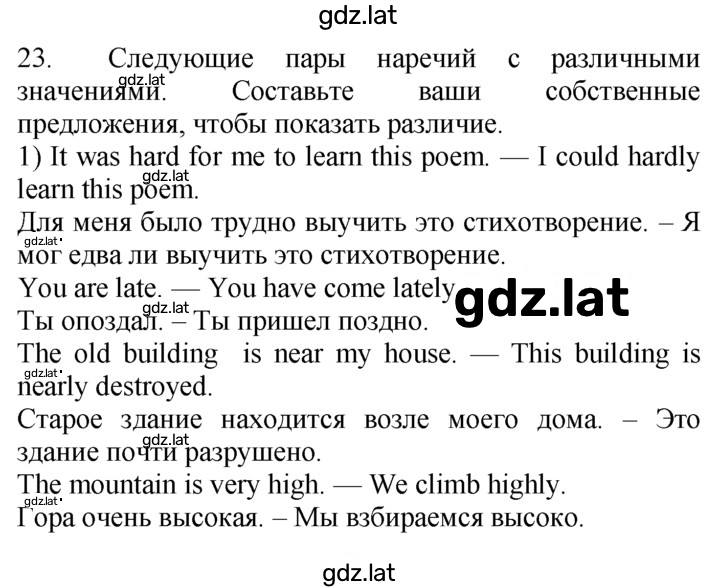 Решение задания № 23 — страница 1