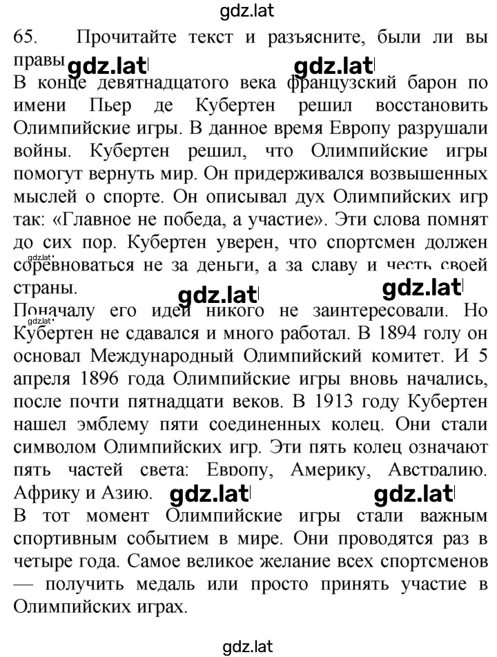 Решение задания № 65 — страница 1