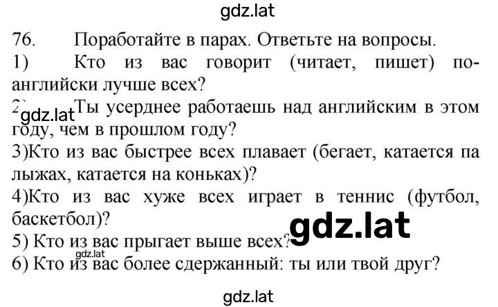 Решение задания № 76 — страница 1