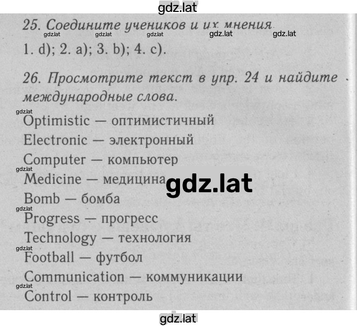 Решение задания № 25 — страница 1