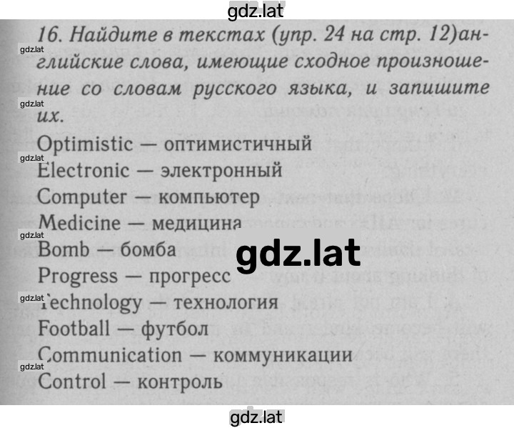 Решение задания № 16 — страница 1