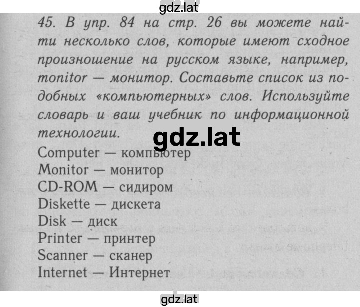 Решение задания № 45 — страница 1