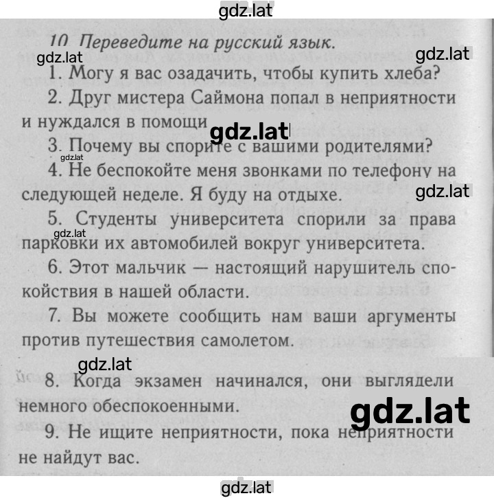 Решение задания № 10 — страница 1