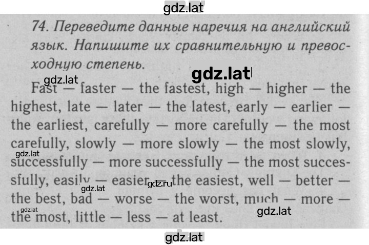 Решение задания № 74 — страница 1