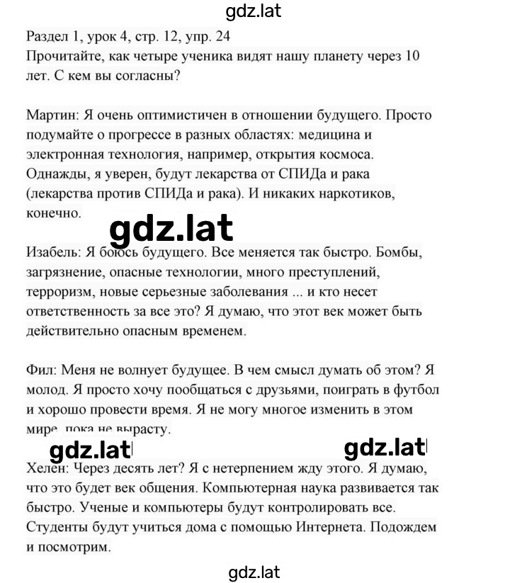 Решение задания № 24 — страница 1