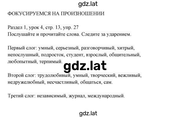 Решение задания № 27 — страница 1