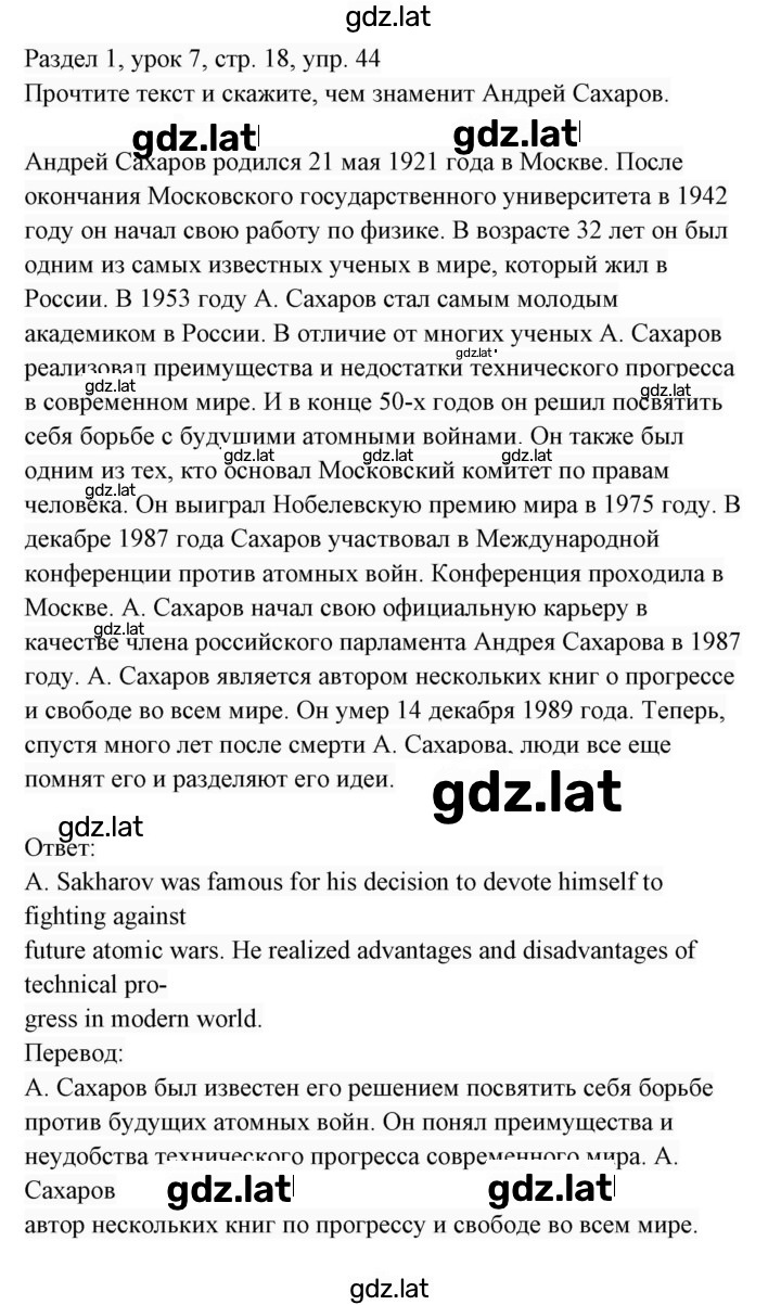 Решение задания № 44 — страница 1