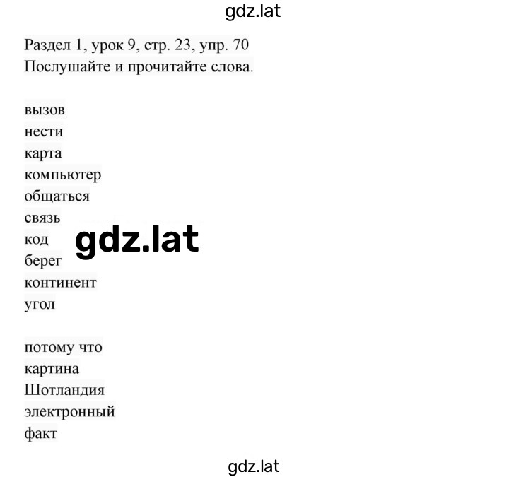 Решение задания № 70 — страница 1