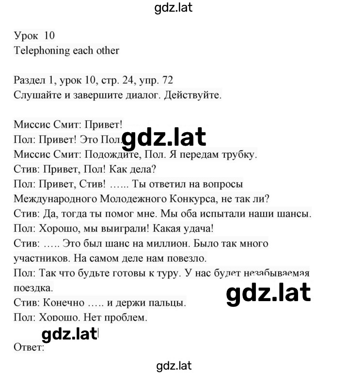 Решение задания № 72 — страница 1