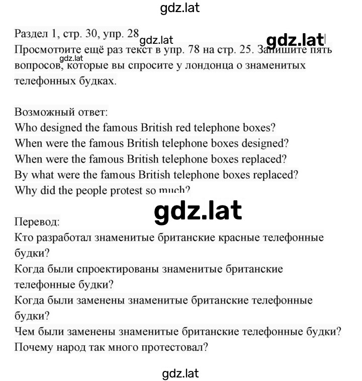 Решение задания № 28 — страница 1