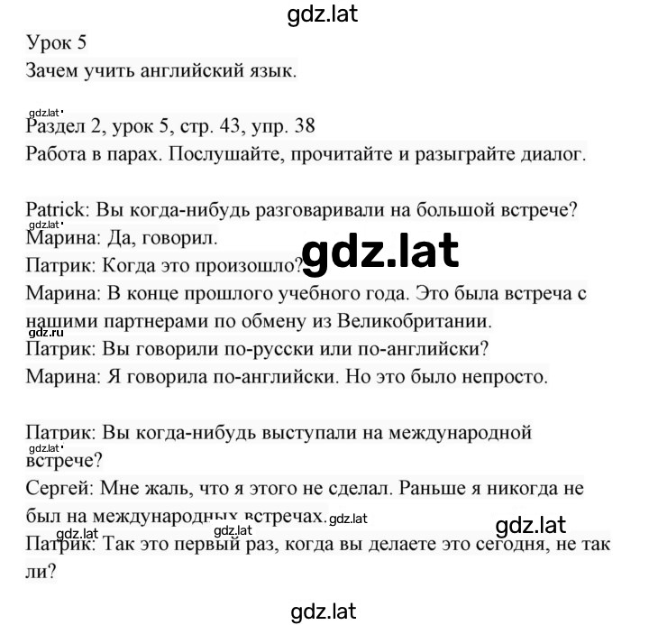 Решение задания № 38 — страница 1