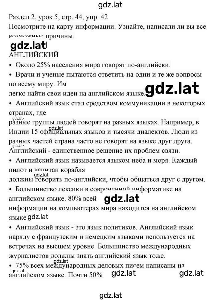 Решение задания № 42 — страница 1