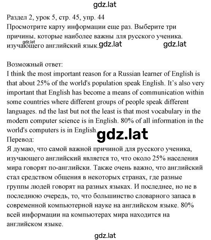 Решение задания № 44 — страница 1