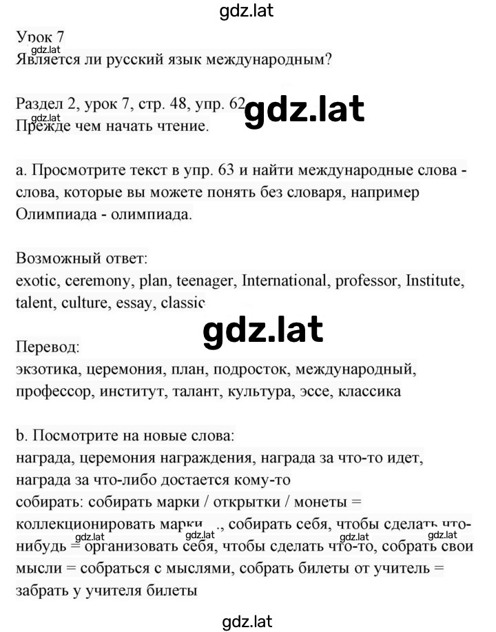 Решение задания № 62 — страница 1