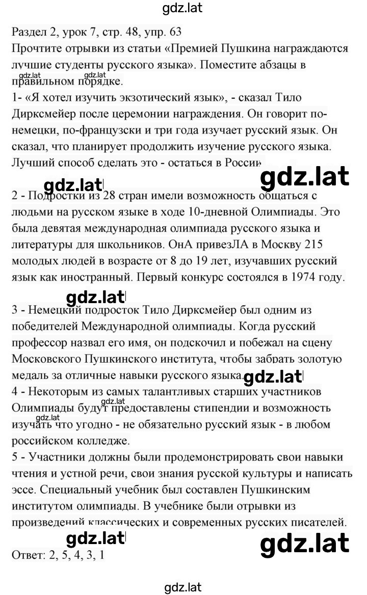 Решение задания № 63 — страница 1