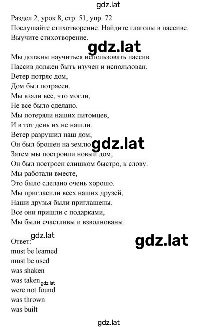 Решение задания № 72 — страница 1