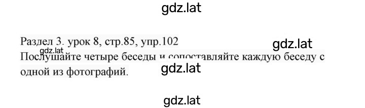 Решение задания № 102 — страница 1