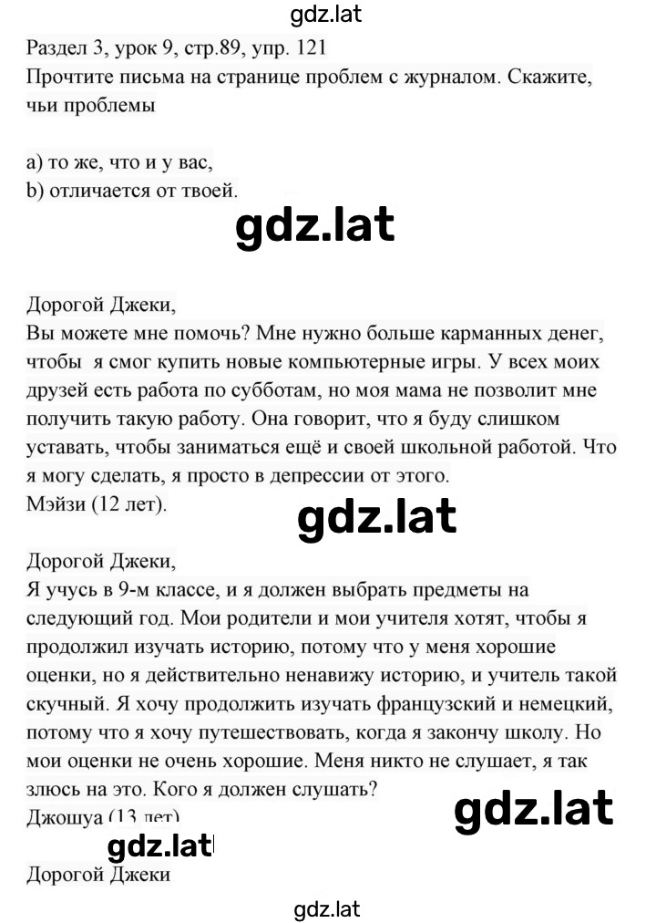 Решение задания № 121 — страница 1