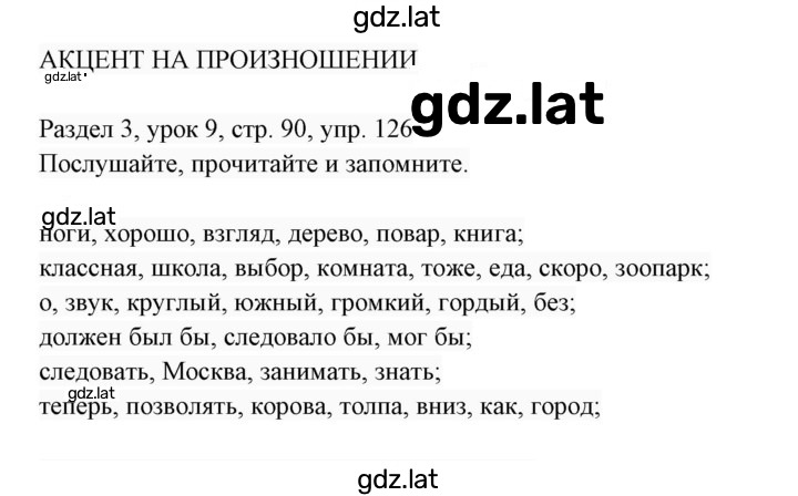 Решение задания № 126 — страница 1