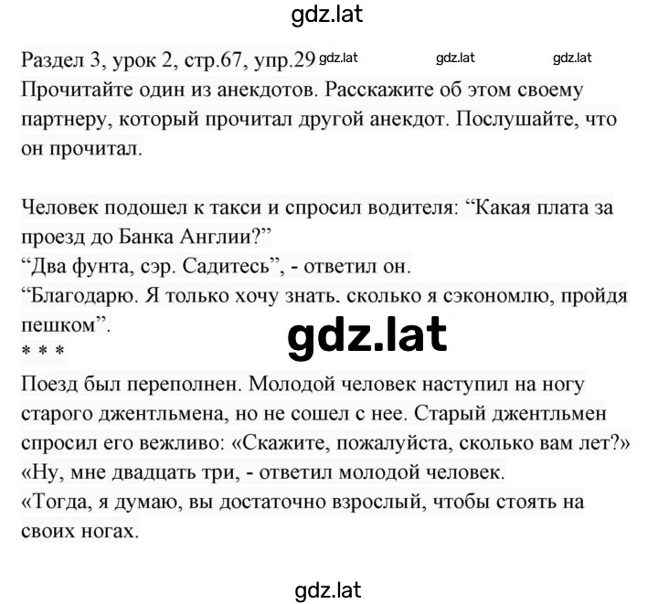 Решение задания № 29 — страница 1