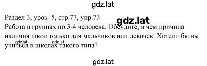 Решение задания № 73 — страница 1