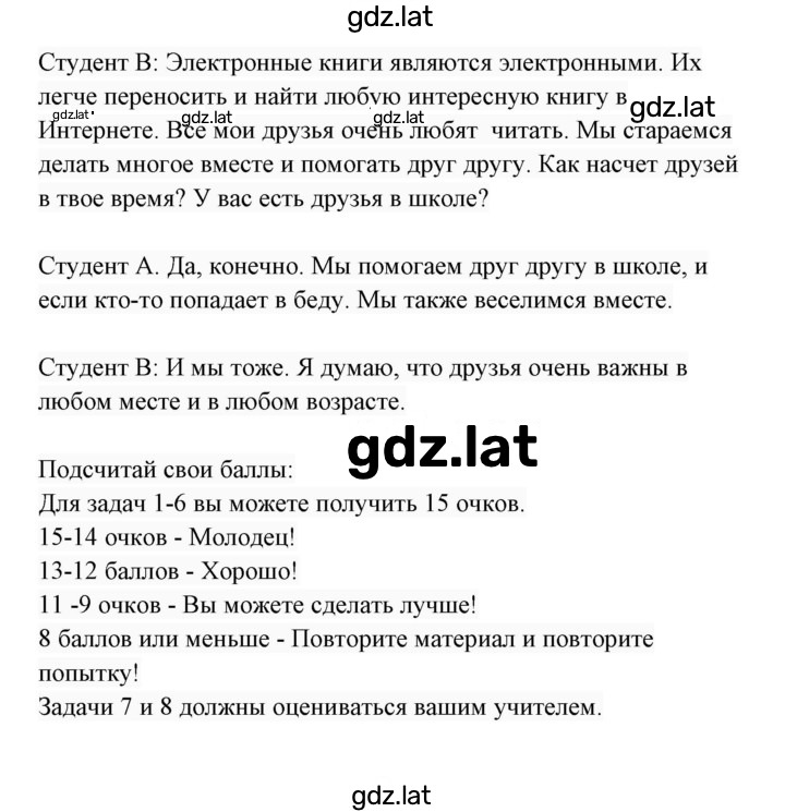 Решение задания № 8 — страница 4